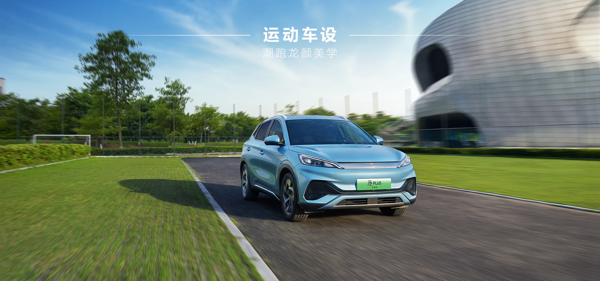 Yuan PLUS Honor Edition